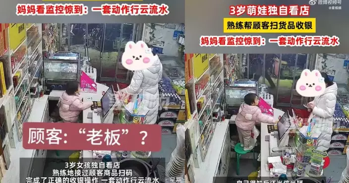 父母忙卸貨冇注意有客 新疆3歲女童獨自看店熟練收銀超淡定