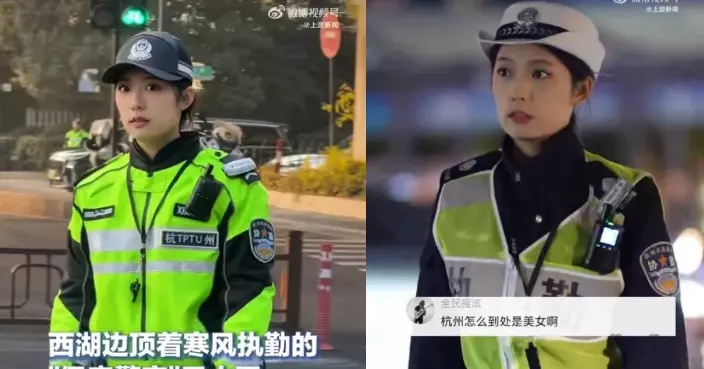 有片！西湖邊帥氣指揮交通 杭州女警樣貌甜美清秀撞樣女星「賈靜雯」爆紅