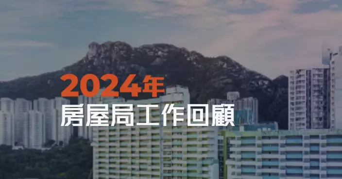 何永賢撰文總結今年工作 打擊濫用公屋收回7000個單位等同節省逾70億