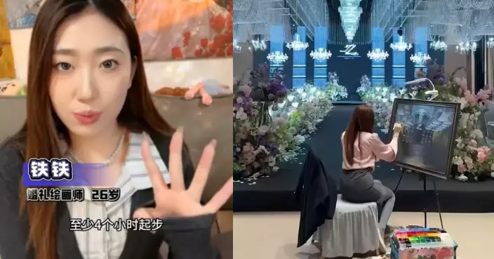 婚禮現場捕捉新人最美瞬間 河北女子從事婚禮繪畫師月入逾2萬