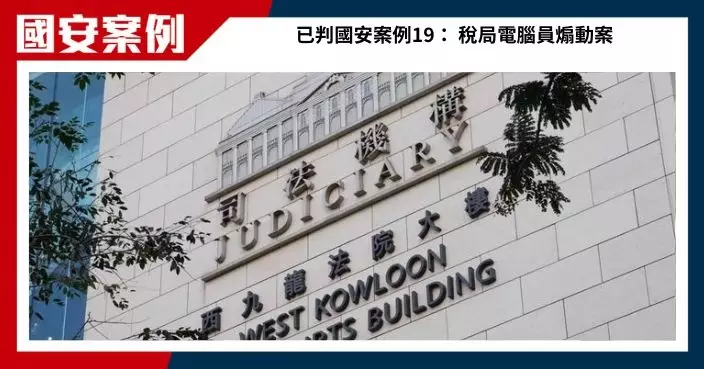 稅局電腦技術員認「連登」發布煽動訊息  判囚6個月