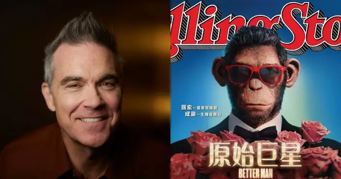 樂壇天王Robbie Williams自傳電影《原始巨星》 化身巨「猩」剖白瘋狂演藝歷程