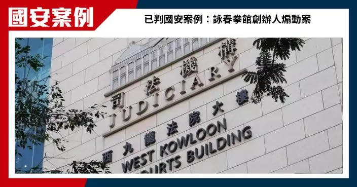 詠春拳館創辦人網上發煽動帖文  判囚3個月