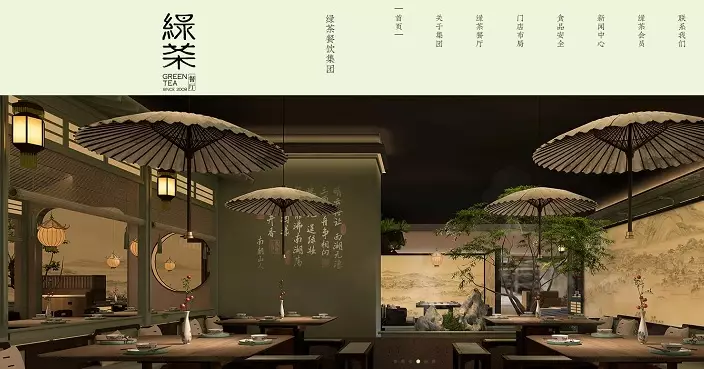 綠茶集團盈喜 料去年經調整淨利增長最多47.4%