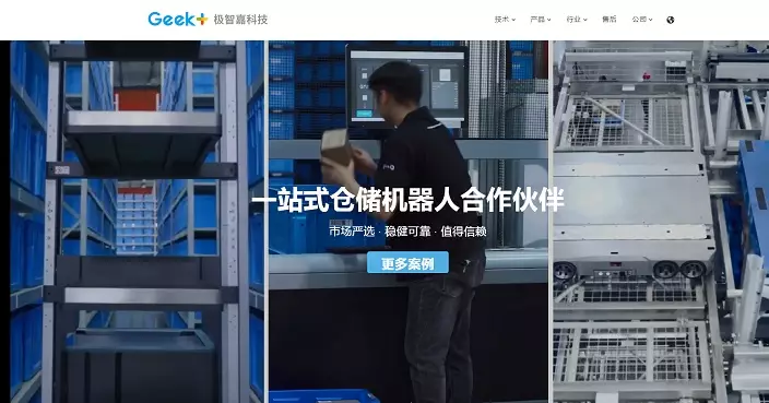 極智嘉料去年按非國際財報準則計量將扭虧為盈