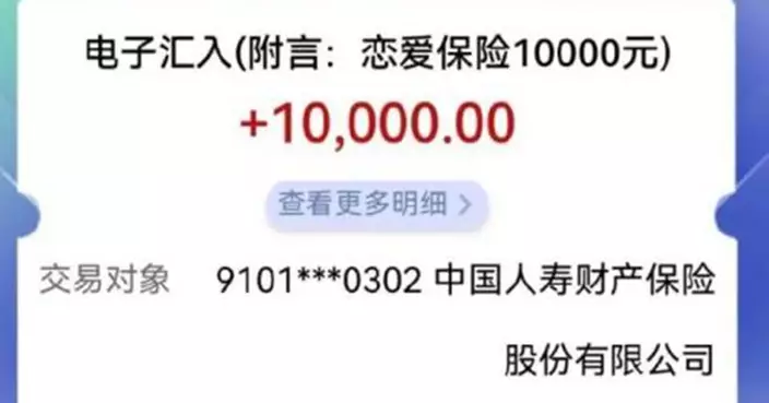 最穩投資？內地男子花199人仔買「戀愛險」 結婚後獲「50倍理賠」爽翻