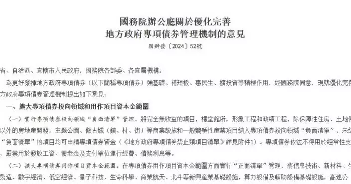 國務院：提高專項債項目資本金比例至30%　範圍擴至數字經濟等