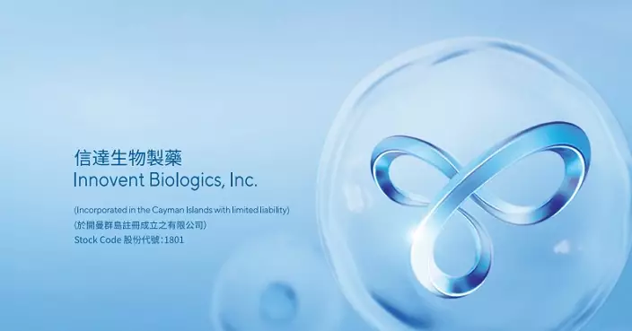 信達生物七款創新藥納入國家醫保藥品目錄