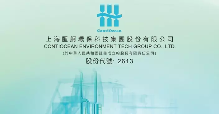 今登場兩新股表現迥異 匯舸環保升6.29% 海螺材料挫逾47%