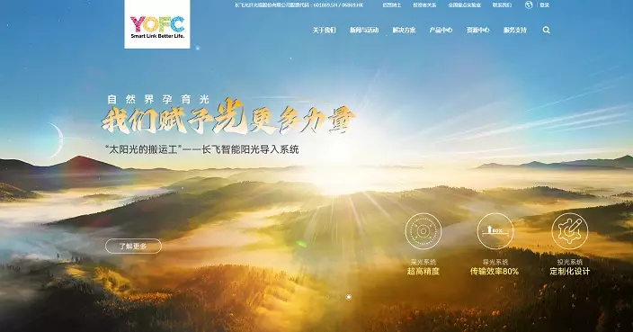 長飛光纖光纜折讓14.93%配股籌22.58億元