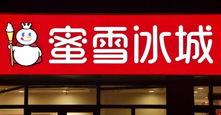 蜜雪集團今掛牌定價202.5元   超購5257倍成凍資王
