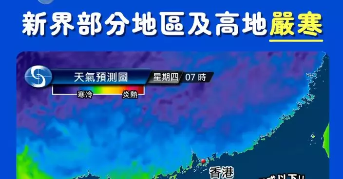 天文台料晚上顯著降溫 周末新界部份地區及高地或結霜