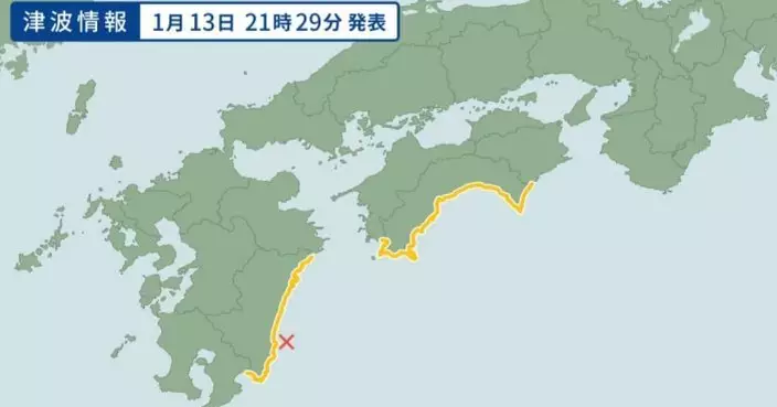 日本宮崎縣近海6.9級地震暫無傷亡報告　部分地區已現20厘米高海嘯