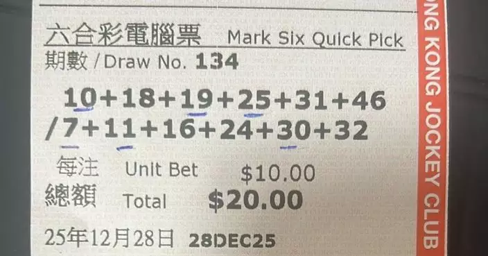 港女買六合彩選中頭獎6個號碼 一原因僅獲80元獎金感崩潰