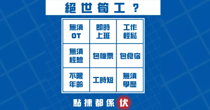 保安局高度關注誘騙至東南亞「絕世筍工」　設專責小組跟進