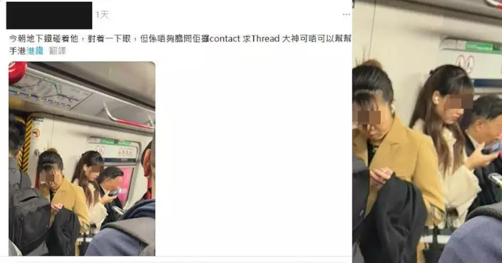 港鐵愛上「仙氣女乘客」尋人 因1字旁邊大叔成焦點　網笑：想識阿叔就主動啲