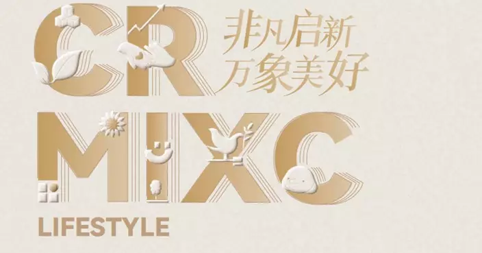 華潤萬象生活去年純利升10.3% 派末期加特別息每股合共0.85元人幣