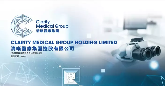 清晰醫療向執董謝偉業發傳訊令狀 股份今午復牌