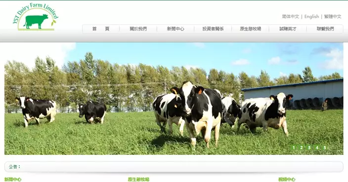 原生態牧業預告純利最少增逾75%