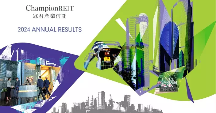 冠君產業去年每單位分派按年降15.5% 今早曾挫8.43%