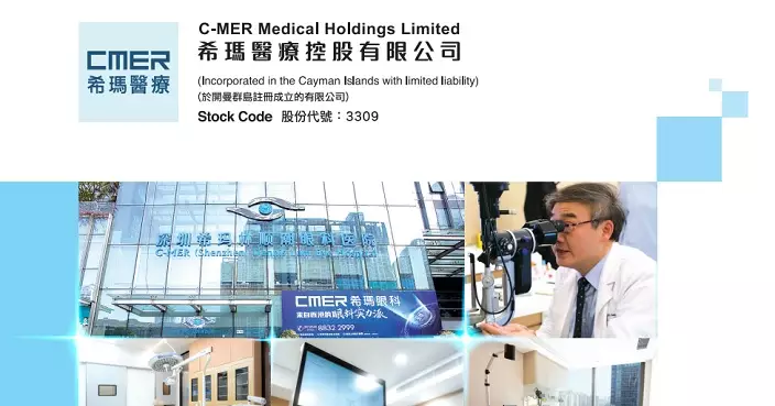 希瑪醫療受減值影響 料去年由盈轉虧蝕最多1.6億元 另擬恢復派息