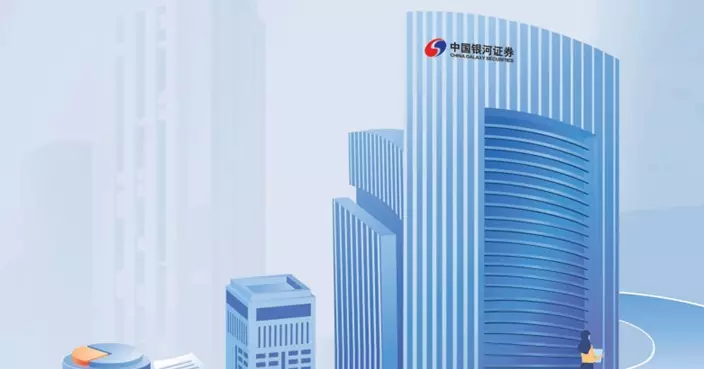 中國銀河首季淨利升10%  利息淨收入增近41%