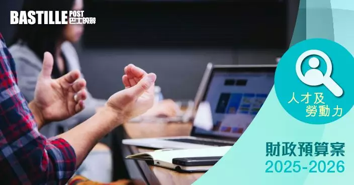 2025預算案｜搶人才新路向 主動邀頂尖人才來港 准非學位專才投身技術工種