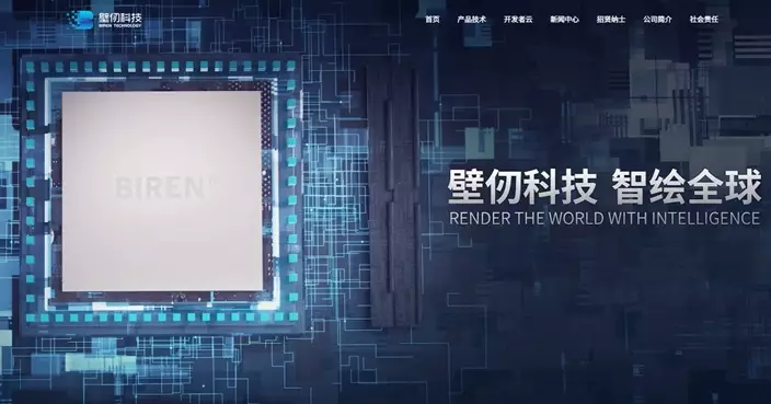 GPU芯片商壁仞科技據報數周內啟動來港IPO 曾傳集資規模達3億美元