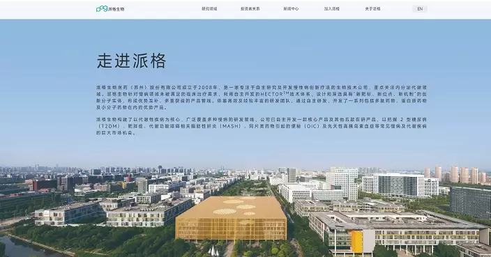 減肥藥股派格生物醫藥今起招股  入場貴7878元