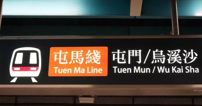 港鐵：大圍站附近信號設備故障 屯馬綫行車時間需額外5至8分鐘