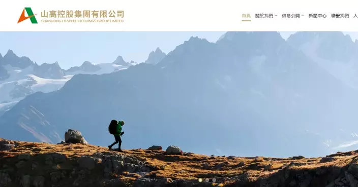 證監查訊顯示山高控股股權高度集中