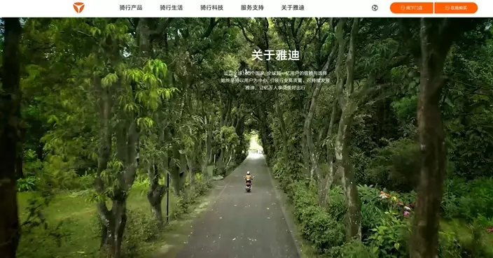 雅迪發盈喜 料2025年度純利增長逾1.28倍