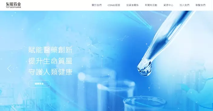 藥明合聯溢價99%全購東曜藥業 擬維持後者上市地位其股份今早復牌