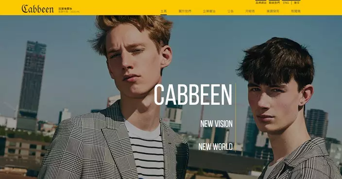 卡賓去年溢利升10.67% 擬派末期息升至0.92港仙