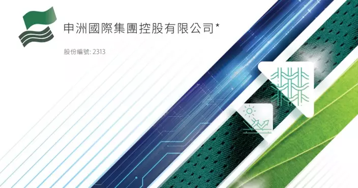 申洲國際去年盈利按年增36.94% 擬派末期息每股1.28元按年增18.52%