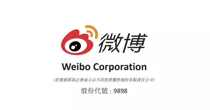 微博去年非公認會計準則歸屬股東淨利潤按年升6.21% 每股派息0.82美元