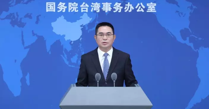 國台辦：台灣是中國的台灣 決不允許任何勢力把寶島變地獄