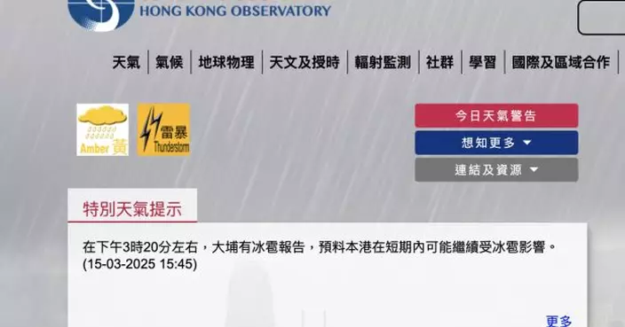 天文台稱大埔有冰雹報告
