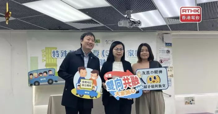 調查指近5成受訪SEN兒童家長稱子女曾受不友善對待