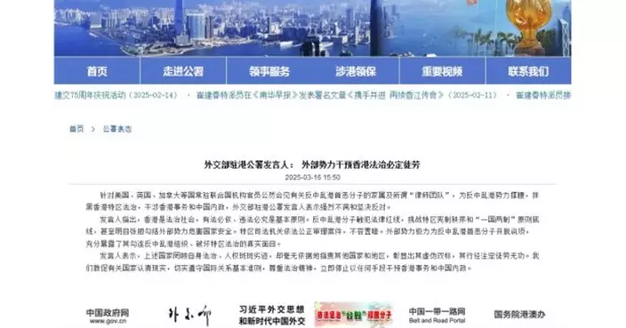 外交部駐港公署：美英等國干涉香港事務和中國內政　注定徒勞無功
