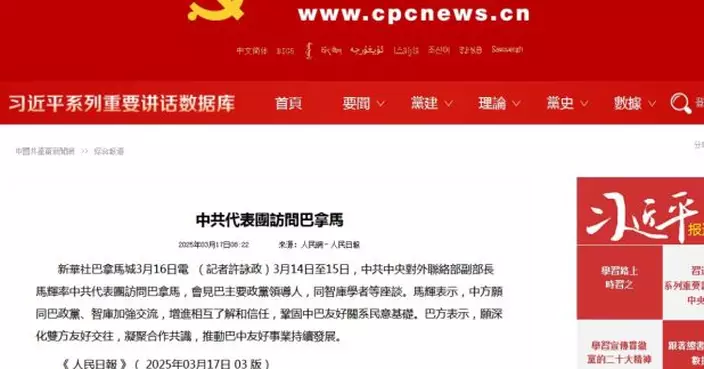 中共中央對外聯絡部副部長馬輝率中共代表團訪問巴拿馬