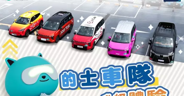首支的士車隊月底投入服務　政府於13地點設約80個專屬停車位