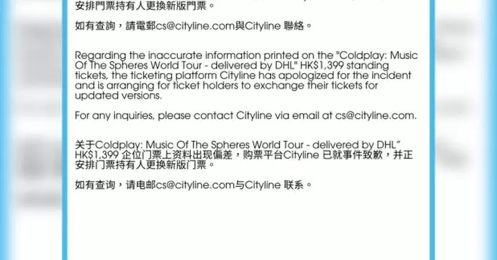 Cityline新增廣州及深圳兩個換票點　並研究快遞門票換領