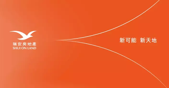 瑞安房地產上半年合約銷售按年降14.74%