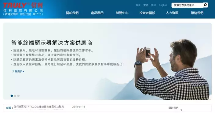 信利國際6 月營業額按年增9.4%