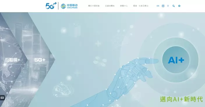 中移動公布何飇因工作調動辭任  據報已被委任國家廣電總局副局長