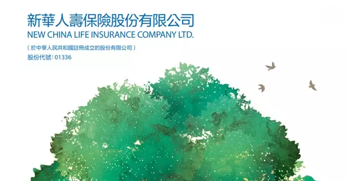 新華保險首季保費收入按年升28%