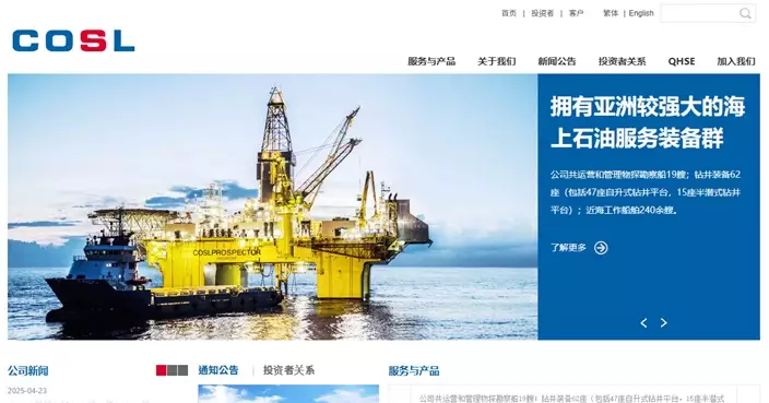 中海油田服務發50億元人幣3年期票據 年息1.95%