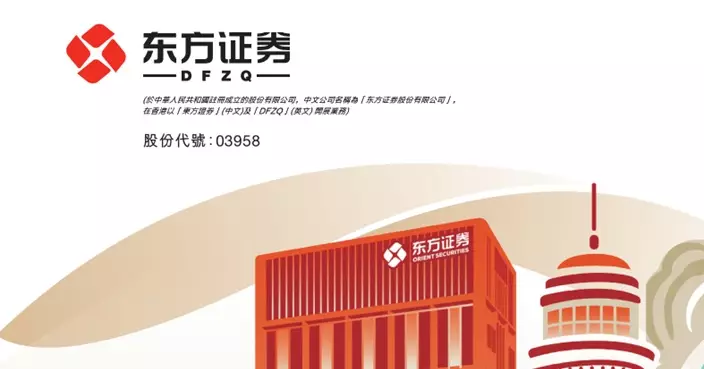 東方證券首季業績快報顯示盈利按年升62.08%