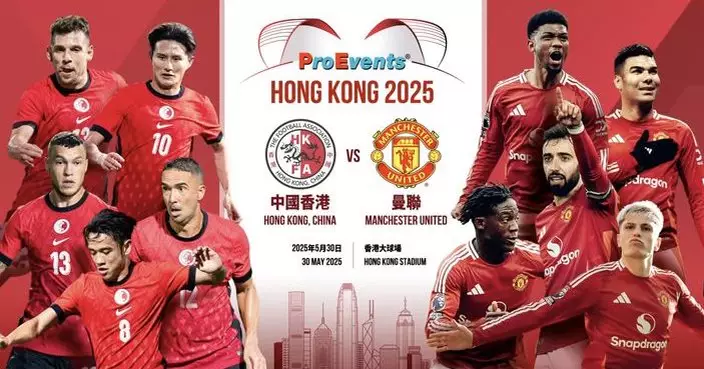 下月30日曼聯與港隊大球場表演賽　北看台400座位劃為「港隊球迷打氣區」